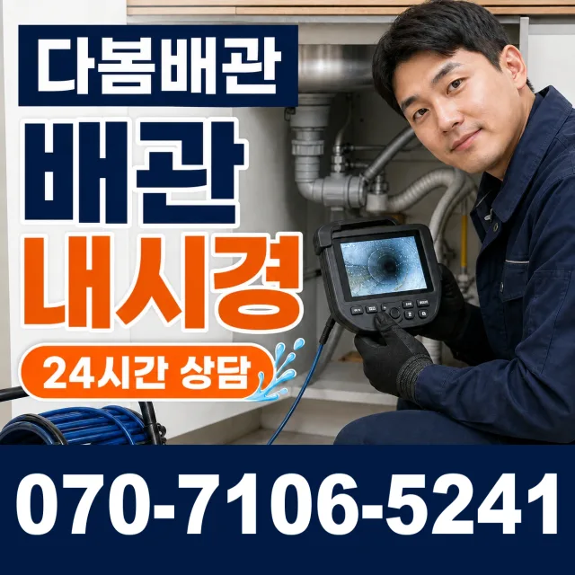 전남광주 순천시 지봉로 싱크대막힘 상담 이미지 3