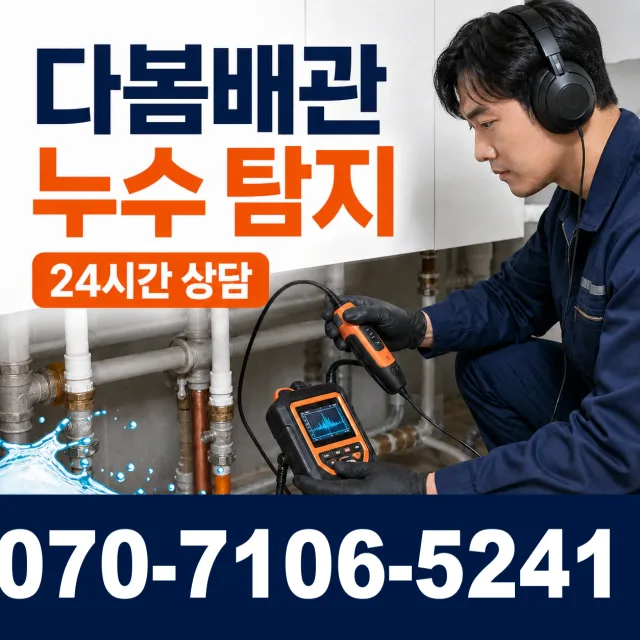 전남광주 순천시 지봉로 싱크대막힘 상담 이미지 5