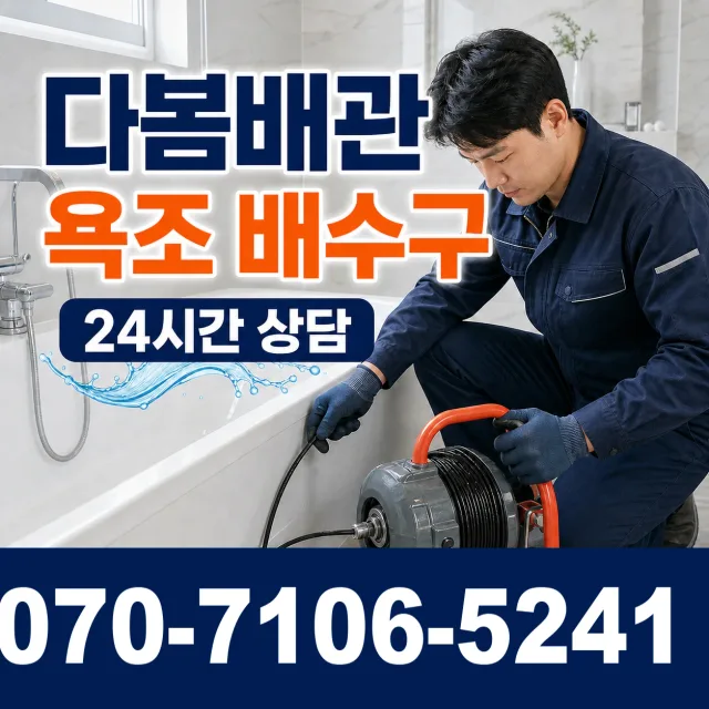 전남광주 순천시 지봉로 싱크대막힘 상담 이미지 6