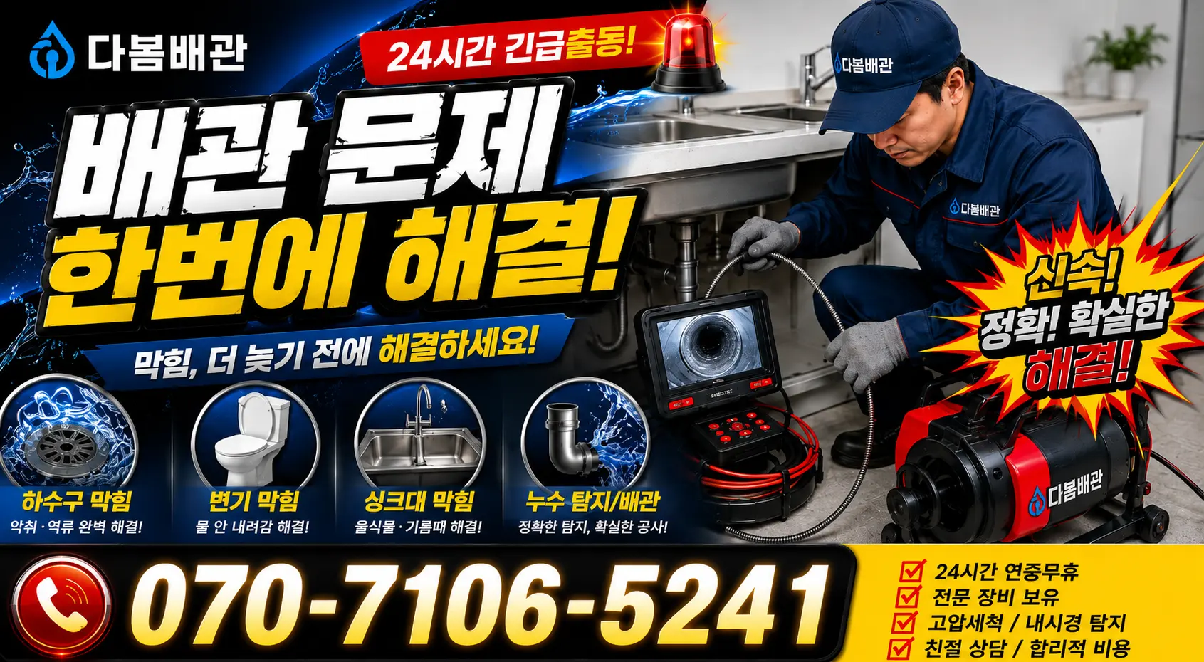 전남광주 순천시 지봉로 싱크대막힘 24시간 긴급출동 상담 안내